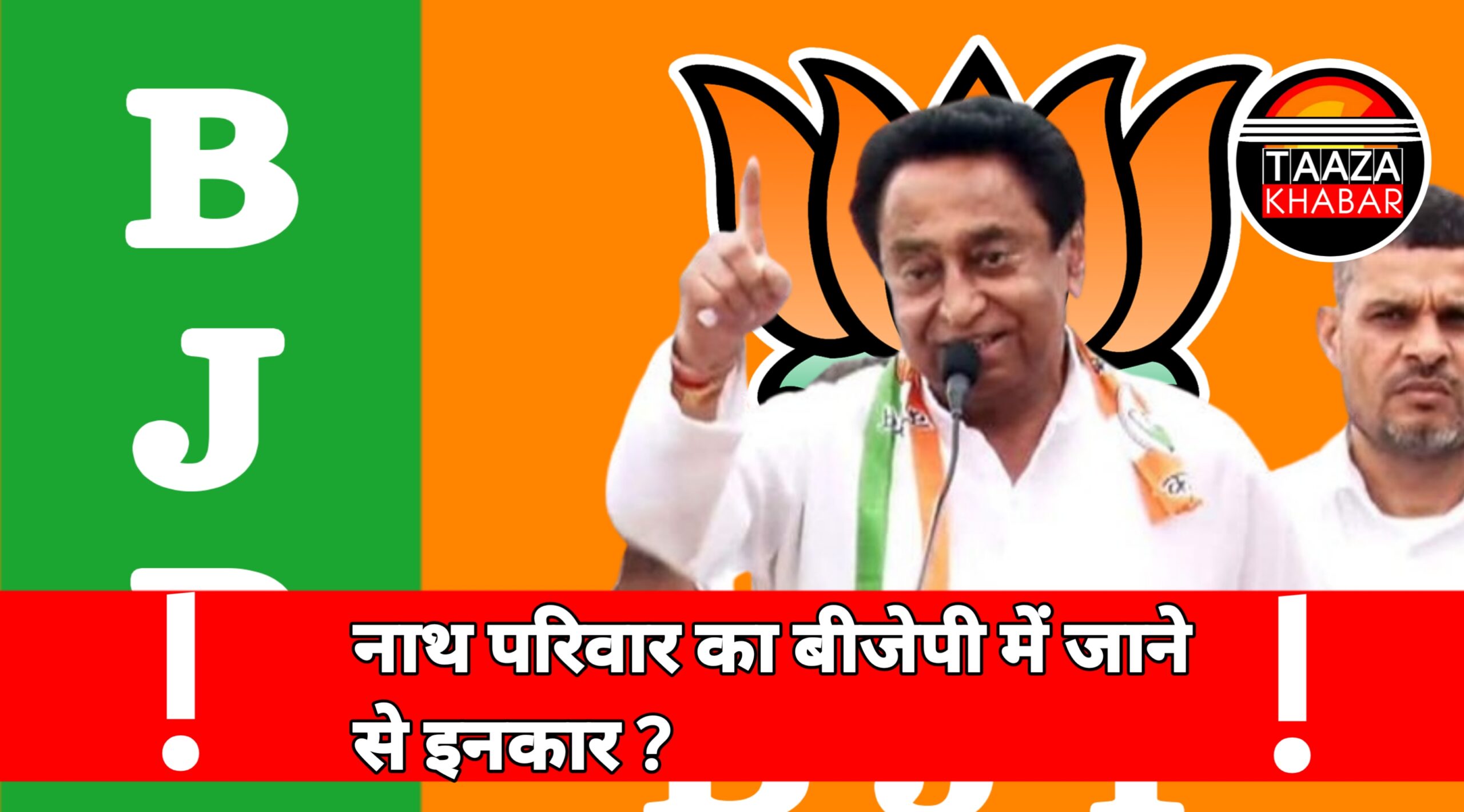 Kamal Nath Controversy